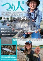 つり人 2019年8月号 (発売日2019年06月25日) 表紙