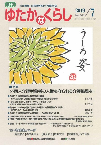 ゆたかなくらし No.444 (発売日2019年06月20日) 表紙