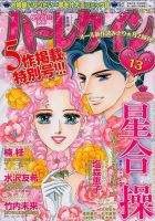 ハーレクインのバックナンバー (10ページ目 15件表示) | 雑誌