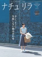 ナチュリラ Vol.46 (発売日2019年06月20日) 表紙
