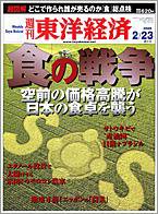 週刊東洋経済 2月23日号 (発売日2008年02月18日) 表紙