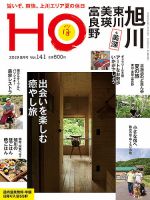 HO[ほ] vol.141 (発売日2019年06月22日) 表紙