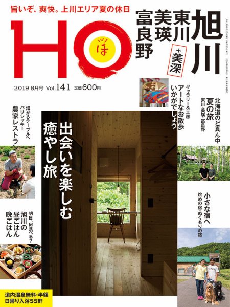HO[ほ] vol.141 (発売日2019年06月22日) 表紙