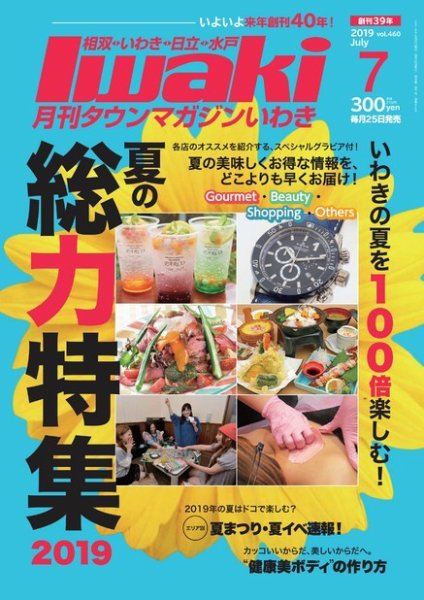 タウンマガジンいわき 2019年7月号 (発売日2019年06月25日) 表紙