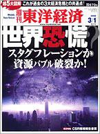週刊東洋経済 3月1日特大号 (発売日2008年02月25日) 表紙