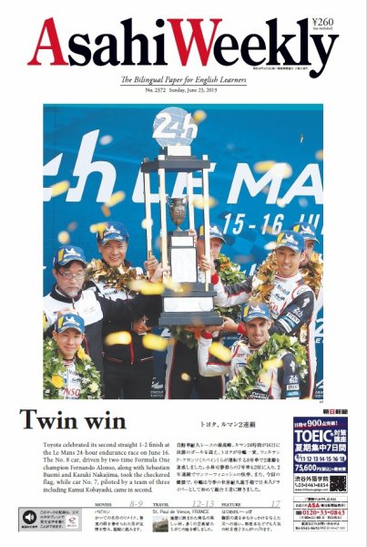 週刊英和新聞Asahi Weekly （朝日ウイークリー） 2019年6/23号 (発売日2019年06月21日) 表紙