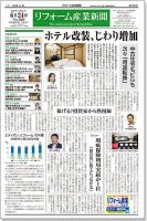 リフォーム産業新聞 19/06/24発売号 表紙
