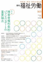 福祉労働 163号 表紙