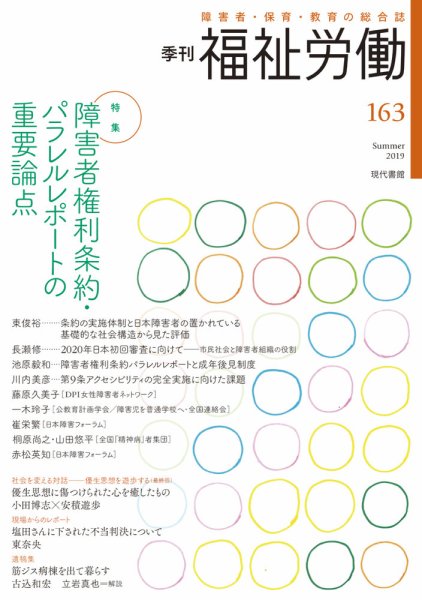 福祉労働 163号 (発売日2019年06月25日) 表紙