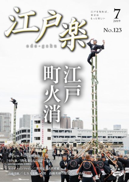 月刊江戸楽 7月号 (発売日2019年06月20日) 表紙