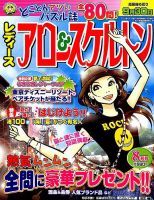 レディース アロー&スケルトン 2019年8月号 表紙