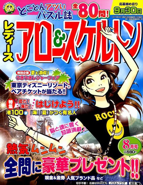 レディース アロー&スケルトン 2019年8月号 (発売日2019年06月19日) 表紙