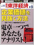 週刊東洋経済 3月15日号 (発売日2008年03月10日) 表紙