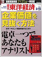 週刊東洋経済 3月15日号 (発売日2008年03月10日) 表紙