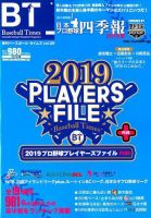 季刊ベースボールタイムズ Vol.39 表紙