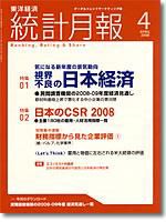 統計月報 2008年4月号 (発売日2008年03月06日) 表紙