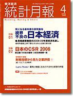 統計月報 2008年4月号 (発売日2008年03月06日) 表紙