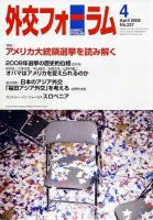 外交フォーラム 237号 表紙