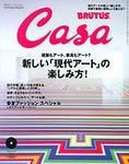 CasaBRUTUS(カーサブルータス) 4月号 表紙