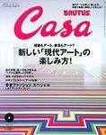 CasaBRUTUS(カーサブルータス) 4月号 (発売日2008年03月10日) 表紙