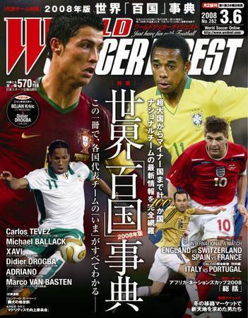 WORLD SOCCER DIGEST（ワールドサッカーダイジェスト） 3/6号 (発売日2008年02月21日) 表紙