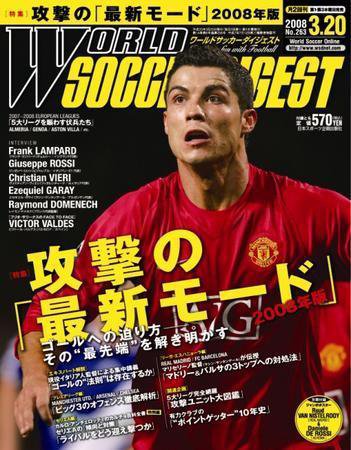 WORLD SOCCER DIGEST（ワールドサッカーダイジェスト） 3/20号 (発売日2008年03月06日) 表紙
