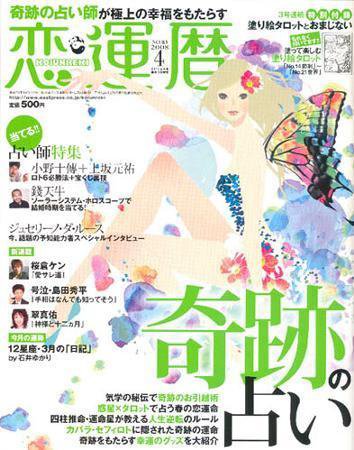 開運帖（かいうんちょう） 4月号 (発売日2008年03月08日) 表紙