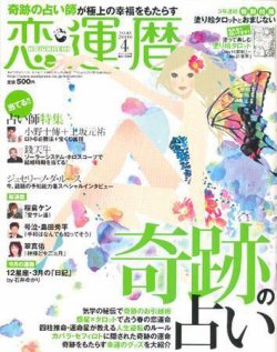 雑誌 定期購読の予約はfujisan 雑誌内検索 宝くじ が開運帖 かいうんちょう の08年03月08日発売号で見つかりました