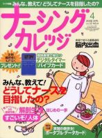 ナーシングカレッジ（増刊号付） 4月号 表紙