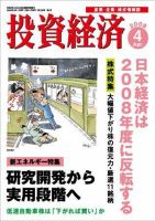 投資経済 投資経済４月号 (発売日2008年03月10日) 表紙