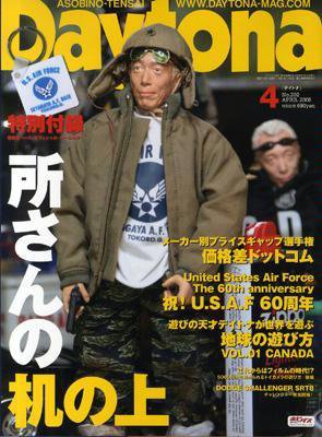 Daytona（デイトナ） 4月号 (発売日2008年03月06日) 表紙