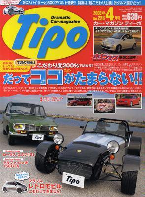 Tipo（ティーポ） 4月号 (発売日2008年03月06日) 表紙