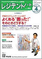 レジデントノート Vol.10No.1 表紙