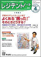 レジデントノート Vol.10No.1 (発売日2008年03月10日) 表紙