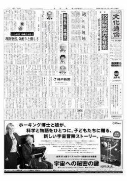 The Bunka News 2008年02月18日発売号 表紙
