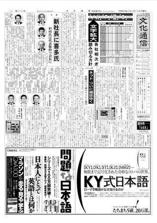 The Bunka News 2008年02月25日発売号 表紙