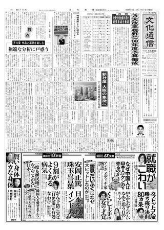 The Bunka News 2008年03月03日発売号 表紙