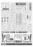 The Bunka News 2008年03月10日発売号 表紙