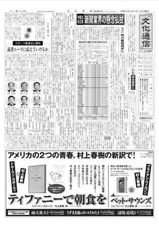 The Bunka News 2008年03月10日発売号 表紙