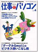 月刊仕事とパソコン 2008年4月号 (発売日2008年03月10日) 表紙