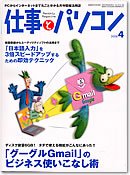 月刊仕事とパソコン 2008年4月号 (発売日2008年03月10日) 表紙