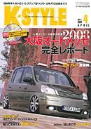 K-STYLE（Kスタイル） 4月号 (発売日2008年03月10日) 表紙