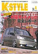 K-STYLE（Kスタイル） 4月号 (発売日2008年03月10日) 表紙