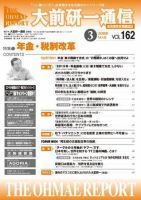 大前研一通信 VOL.162 (発売日2008年03月10日) 表紙