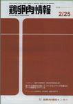 鶏卵肉情報 2008年02月25日発売号 表紙
