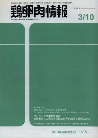 鶏卵肉情報 2008年03月10日発売号 表紙