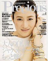 Precious（プレシャス） 4月号 表紙