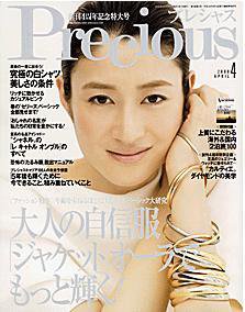 Precious（プレシャス） 4月号 (発売日2008年03月07日) 表紙