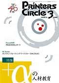 プリンターズサークル 3月号 (発売日2008年03月10日) 表紙