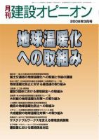 月刊建設オピニオン 2008年03月10日発売号 表紙
